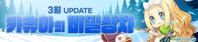 2월 카츄아의 비밀상자