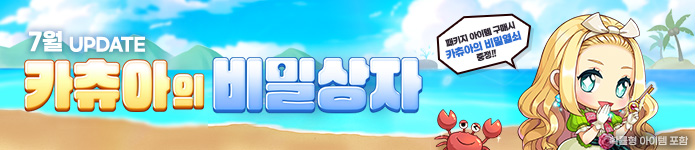 7월 카츄아의 비밀상자